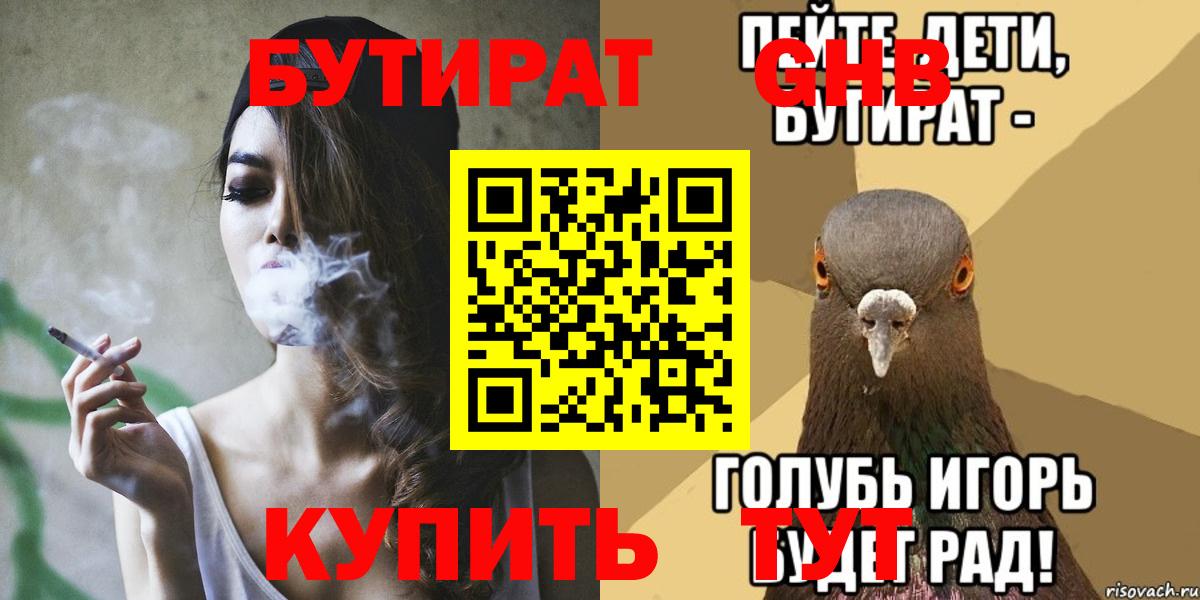 БУТИРАТ 99%  Бутират  Лабинск  Вход с VPN 