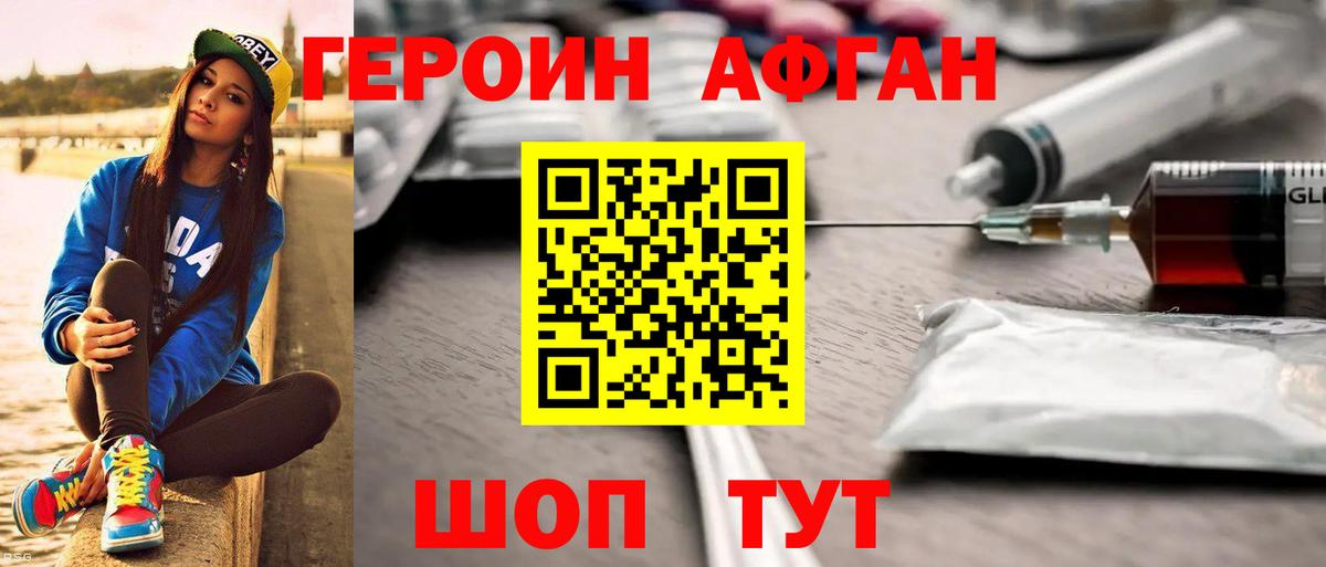 Героин Heroin Лабинск
