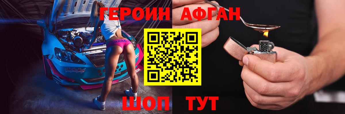 Лабинск  ГЕРОИН хмурый  Героин  Вход с VPN 