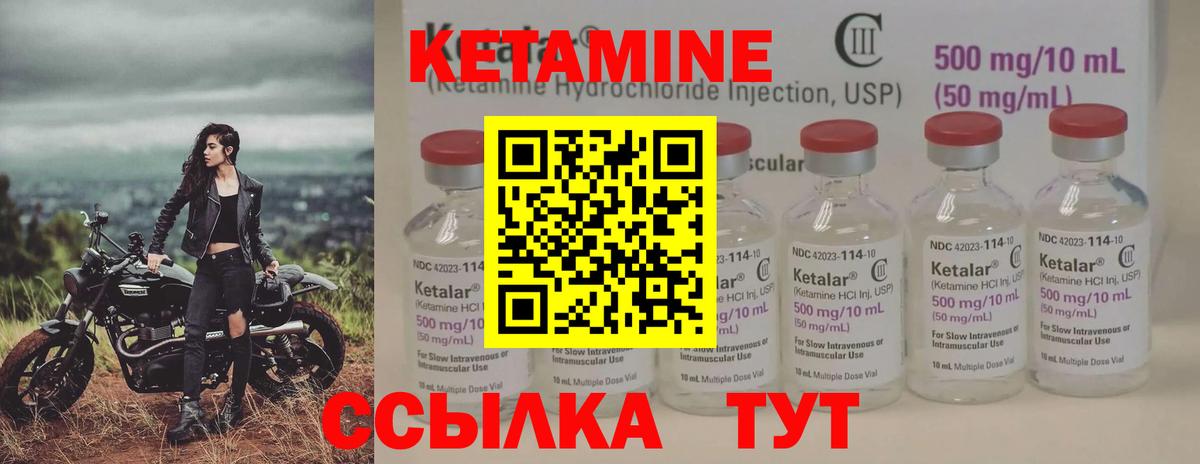 КЕТАМИН VHQ  Вход с VPN  Лабинск 