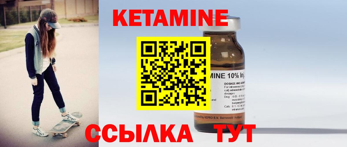КЕТАМИН VHQ Лабинск