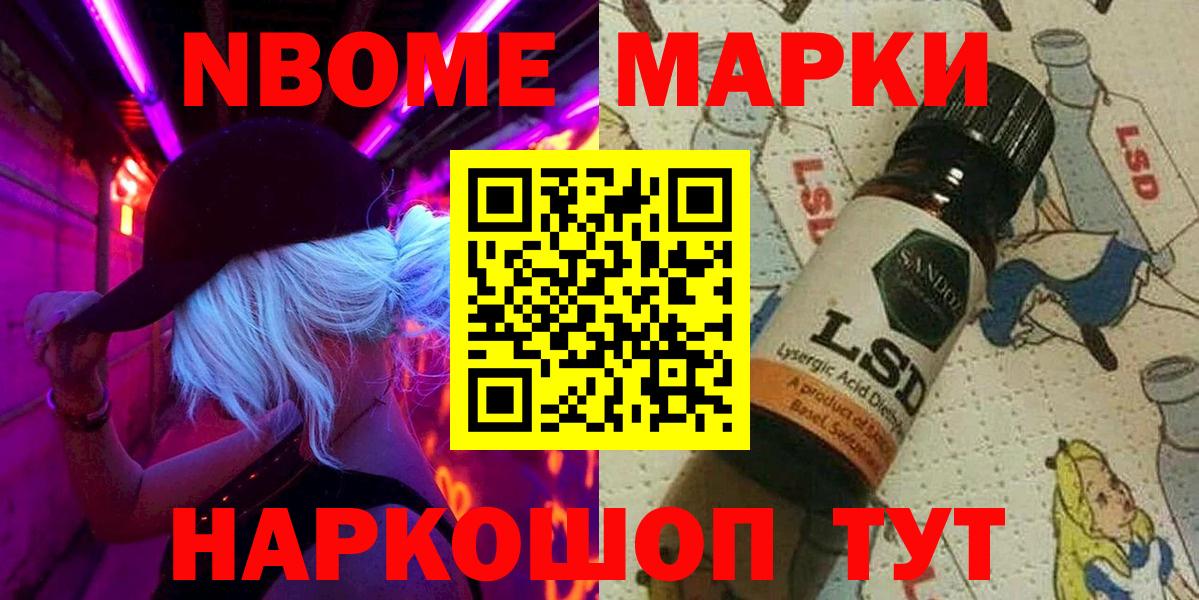 Марки NBOMe 1,8мг Лабинск